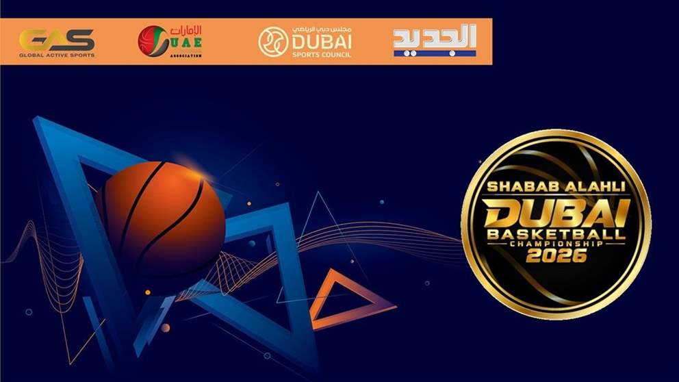 بمشاركة الرياضي والأنطوني: البرنامج الكامل لدورة شباب الأهلي الدولية لكرة السلة مباشرة على الجديد