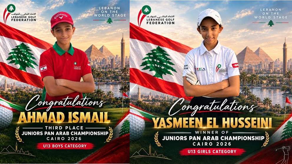 فيديو - لبنان يحرز ذهبية وبرونزية في البطولة العربية للغولف للناشئين والشباب في مصر