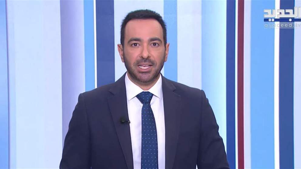 نشرة اخبار الظهيرة من قناة الجديد