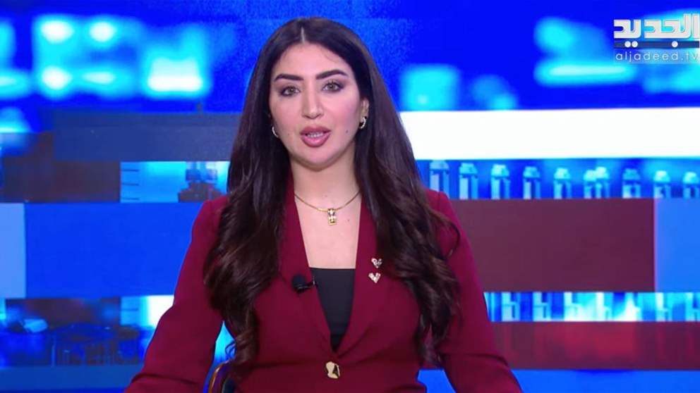 الموجز الاخباري من قناة الجديد