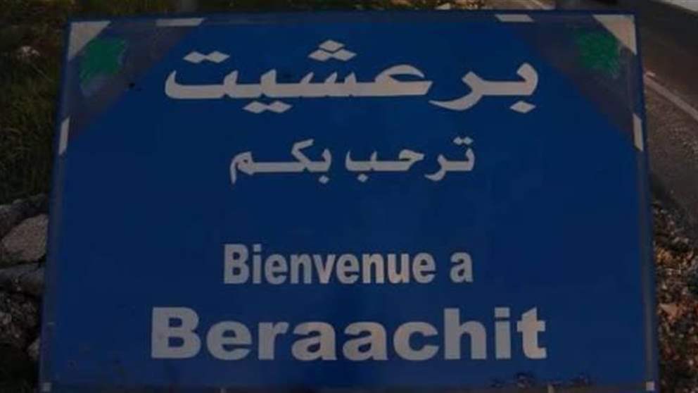 بعد الاتصال الإسرائيلي.. بيان من بلدية برعشيت
