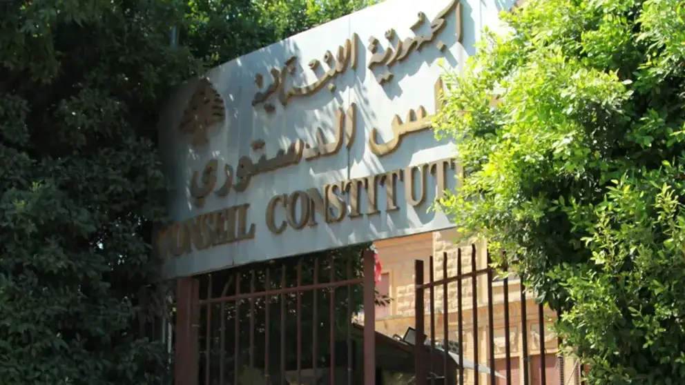 المجلس الدستوري يعطل المادة 3 من قانون هيكلة المصارف