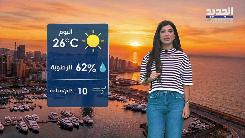 النشرة الجوية 21-10-2026