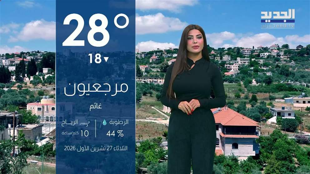 النشرة الجوية 27-10-2026