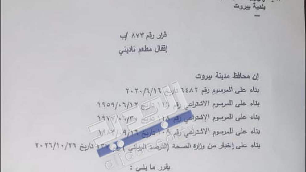 بالصورة... إقفال مطعم في وسط بيروت بالشمع الأحمر