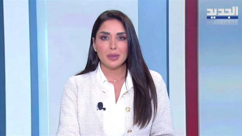 نشرة أخبار الظهيرة من قناة الجديد 
