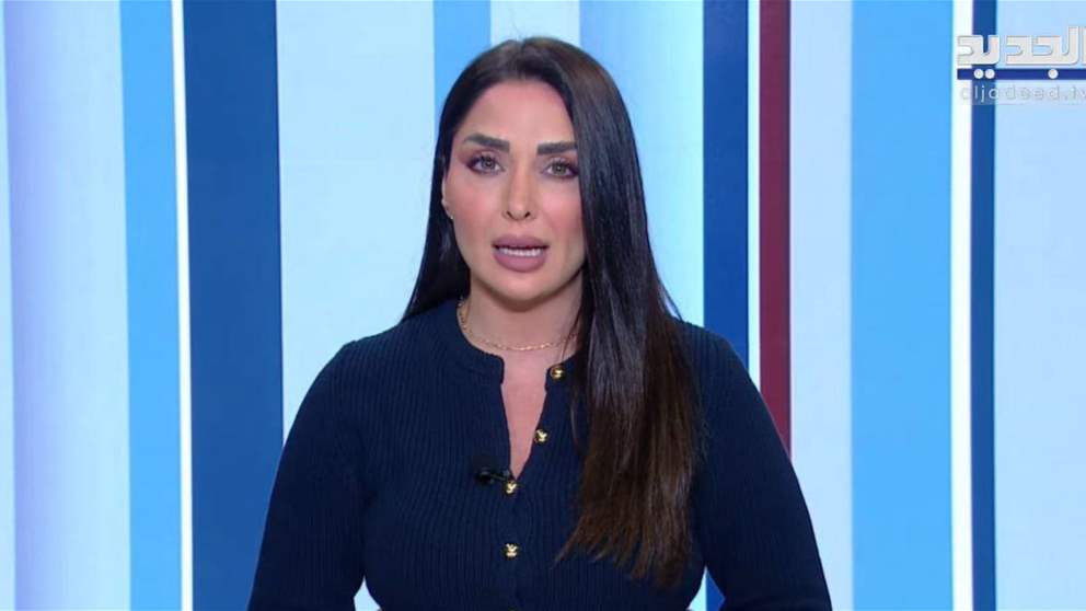 نشرة أخبار الظهيرة من قناة الجديد