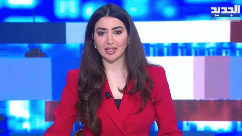 الموجز الاخباري من قناة الجديد
