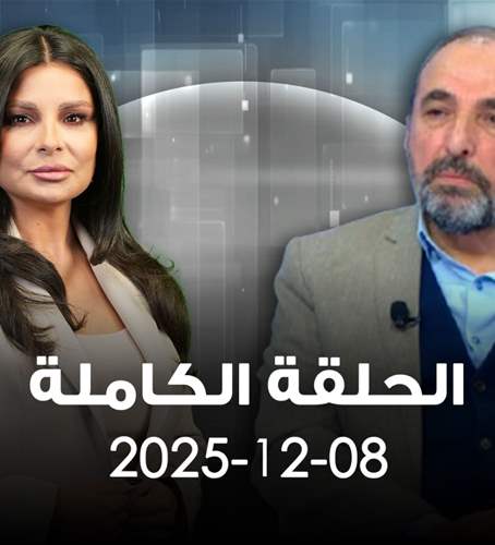 الحدث - علي الأمين - الحلقة الكاملة