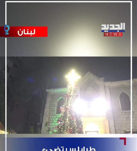 طرابلس تضيء شجرة الميلاد (فيديو)