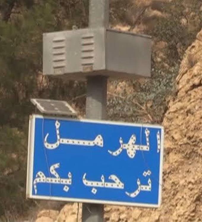 طريق الهرمل تحت سطوة العتمة.. سرقات وحوادث | شاهد التقرير