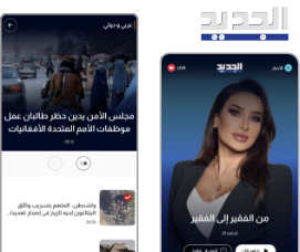 Download Aljadeed Tv mobile application