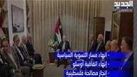 في اجتماع العلمين.. الرئيس الفلسطيني يؤكد على المقاومة السلمية والفصائل تدعو إلى التخلي عن اتفاق أوسلو 