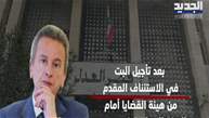 الهيئة الاتهامية في بيروت تبت الثلاثاء بطلب توقيف رياض سلامة 