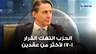 هوكستين : الحزب انتهك القرار 1701 لأكثر من عقدين وملف الاسرى لم يتم تغطيته في المفاوضات