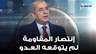 محمد عبيد : إنتصار المـ ـقاومة لم يتوقعه العـدو وعن الخرق الاسرائيلي : احتمالات لعودة الاغـ ـتيالات