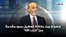 جعجع يبرز بطاقة تسهيل مرور مقدمة من "حزب الله" في استديو الجديد