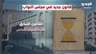 قانون "الشورت" يثيرُ الجدل.. ونائب يعلق: "ما بدا هالقد"