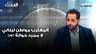 فراس حمدان يعلّق على قانون الانتخاب: المغترب مواطن كامل الحقوق لا مجرد حوالة OMT