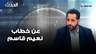 عن خطاب نعيم قاسم.. فراس حمدان يعلق