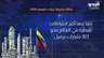 ارتدادات الأزمة الفنزويلية والنفط.. هل تطال جيوب اللبنانيين؟