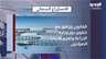 المشهد الاقتصادي لبنان يستورد ثلاثة أضعاف إنتاجه… قانون جديد لاستزراع السمك