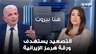 خطار بو دياب: تصعيد ترامب يستهدف إسقاط ورقة هرمز من يد إيران