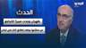 إبراهيم عوض: طهران وجدت مبررًا للتراجع عن مطلبها بوقف إطلاق النار في لبنان