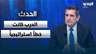 ريشار قيومجيان: حزب الله جزء من الحرس الثوري الايراني.. والحرب كانت خطأ استراتيجياً