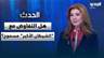 بولا يعقوبيان: هل التفاوض مع "الشيطان الأكبر" مسموح بينما مع الأصغر ممنوع؟