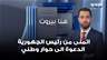 مالك فرنسيس: اتمنى من رئيس الجمهورية الدعوة الى حوار وطني قبل المشاورات