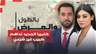 كاميرا الجديد تداهم طبيب غير شرعي والأخير يغلق الباب بوجه الفريق !!