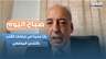 من اليمن إلى العالم.. البروفسور عصام العزير يفتح بابًا جديدًا في جراحات القلب بالتخدير الموضعي