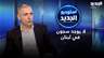"لا يوجد سجون في لبنان".. القاضي رجا أبي نادر يكشف أوضاع السجون