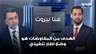 ابراهيم منيمنة: الهدف من المفاوضات هو وضع اطار تنفيذي لما تم الاتفاق عليه سابقا