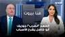 العهد "انضرب"! جوزيف أبو فاضل يشرح الأسباب