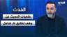 ما خلفيات الحديث عن وقف إطلاق نـ ـار شامل ليل أمس؟ حسن الدر يكشف