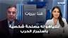 مسعود معلوف: نتنياهو لديه مصلحة شخصية في استمرار الحرب