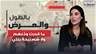 انهيار نتالي زوجة الشهـ /ـيد محمد شهاب وهي تستعيد آخر لحظاته مع ابنته:ما قدرت ودعهم ولا شم ريحة بنتي