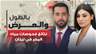 من شواطئ طرابلس إلى جونية وصور.. فريق البرنامج يفضح على الهواء نتائج فحوصات مياه البحر في لبنان
