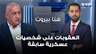 بسام ياسين: العقوبات الأميركية على شخصيات أمنية وعسكرية سابقة… "وما لازم تمرق هيك"!