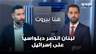 طوني بولس: لبنان انتصر دبلواسياً بجرّ إسرائيل إلى طاولة المفاوضات
