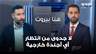 طوني بولس: لا جدوى من انتظار أي أجندة خارجية.. والحل يبدأ بإعلان الحزب الالتزام بوقف إطلاق النار