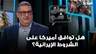 هل توافق أميركا على الشروط الإيرانية؟ غسان حجار يكشف