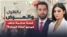 بعد ظهورها عارية..عمة الشابة تكشف تفاصيل جديدة! مواجهة حادة بين زهراء فردون وأحد أفراد العائلة