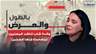 والدة شاب تناشد المعنيين لمساعدة ابنها السجين .. ما قضيته؟