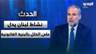 عماد مرتينوس: نشاط لبنان بموضوع العفو العام يدل على الخلل بالبنية القانونية والدستورية والقضائية