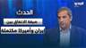 جو معكرون: صيغة الاتفاق بين إيران وأميركا مكتملة لكن الإشكالية تكمن في كيفية الشروع بالخطوات