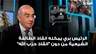 فارس سعيد لـ"وهلق شو": الرئيس بري يمكنه انقاذ الطائفة الشيعية من دون "انقاذ حزب الله"