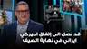 غسان حجار لـ"وهلق شو": قد نصل الى إتفاق اميركي ايراني في نهاية الصيف